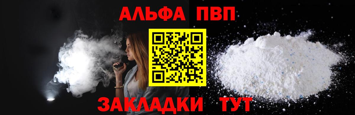A-PVP Crystall  Alpha PVP  A PVP СК  Вход с VPN  Кудымкар  Альфа ПВП кристаллы 