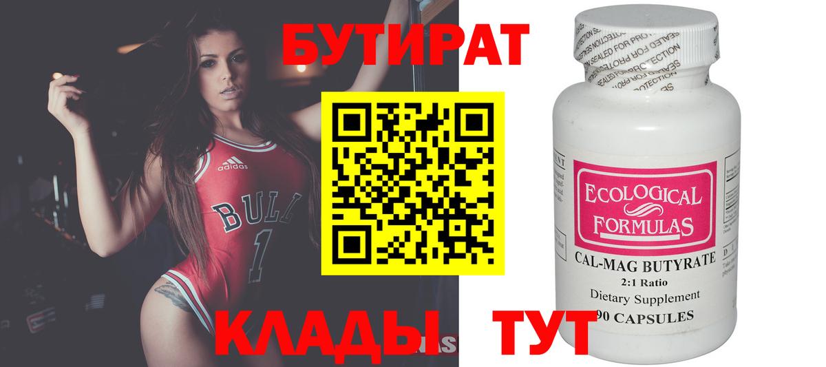 Бутират бутик Кудымкар