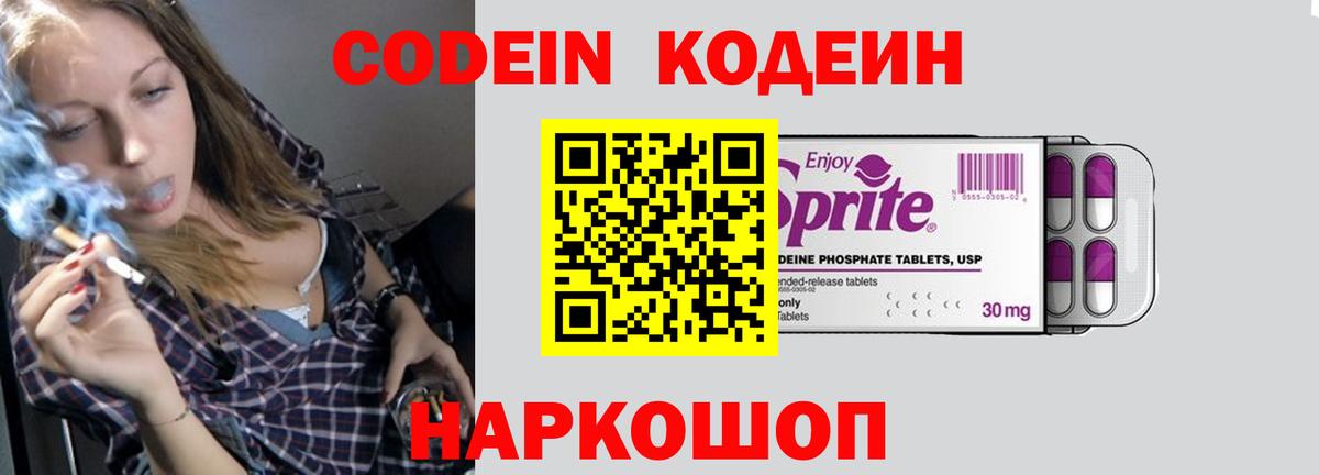 Кудымкар  Codein напиток Lean (лин)  Вход с VPN 