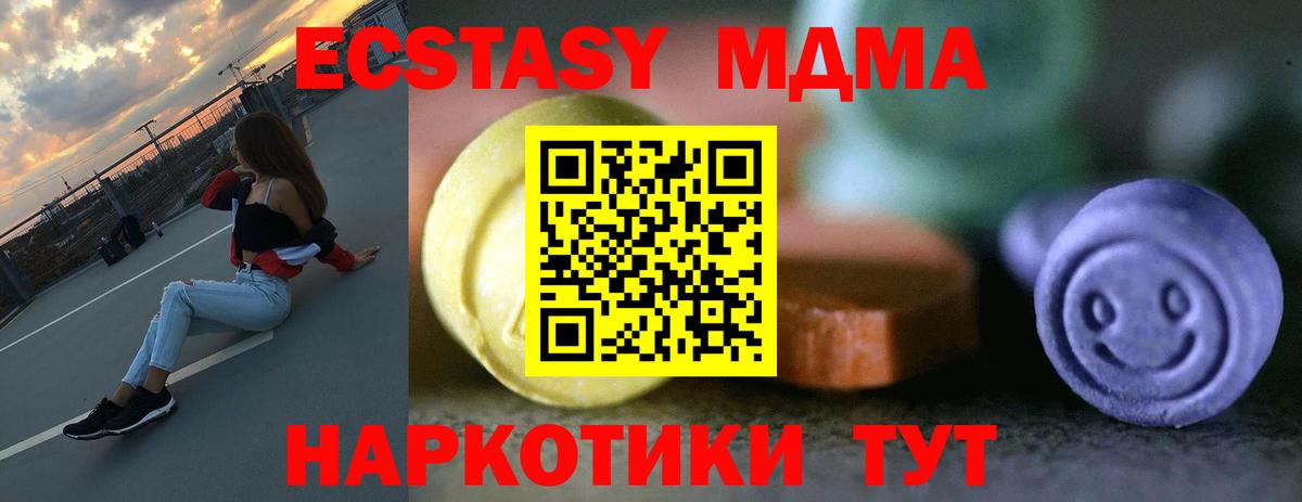 ЭКСТАЗИ MDMA Кудымкар