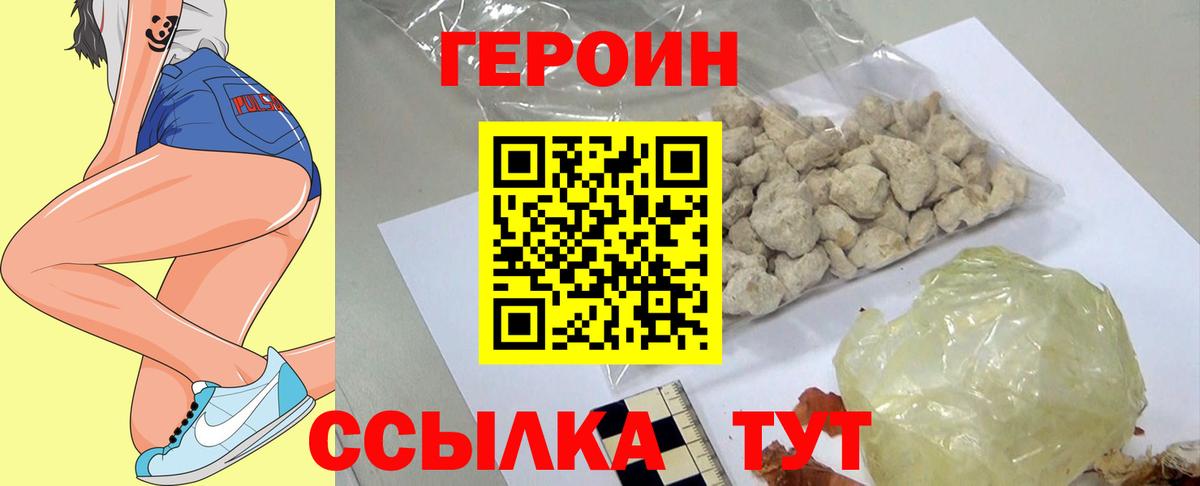 ГЕРОИН Heroin Кудымкар
